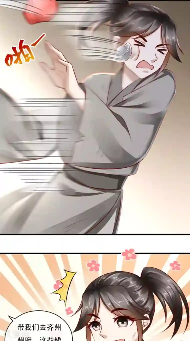 本宫要做皇帝第46话 求生欲