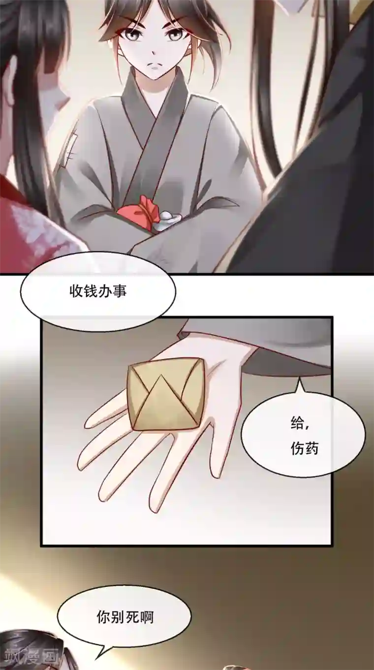 本宫要做皇帝第46话 求生欲