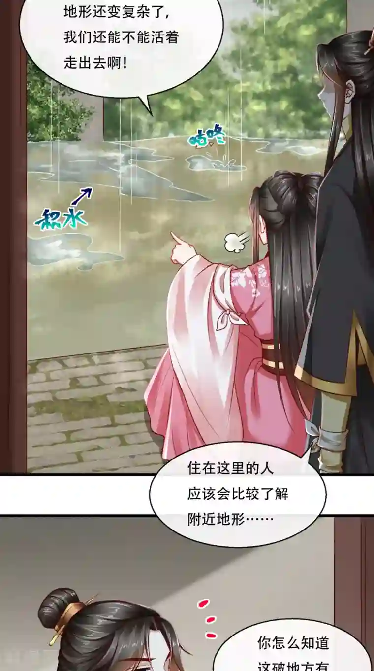 本宫要做皇帝第46话 求生欲