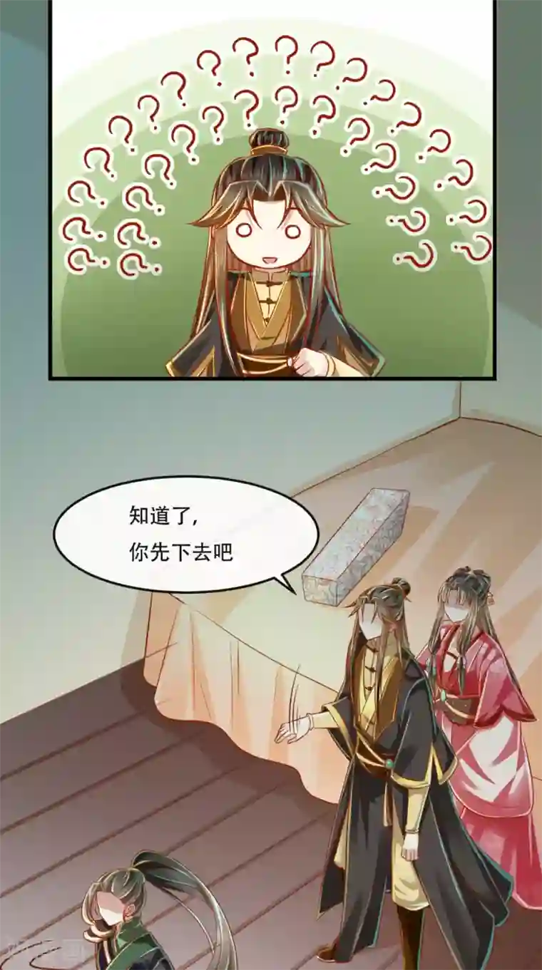 本宫要做皇帝第47话 历史总是惊人的相似