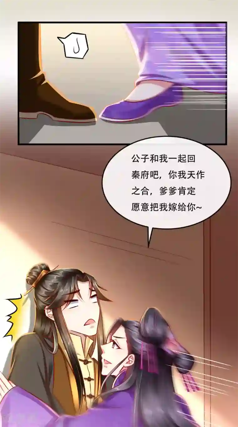 本宫要做皇帝第48话 富婆抱抱我