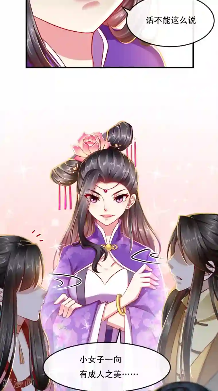 本宫要做皇帝第48话 富婆抱抱我