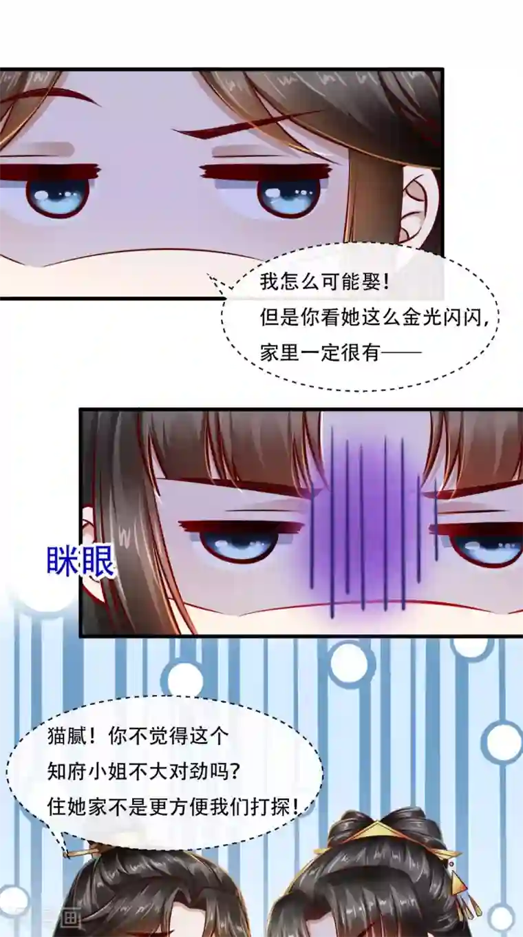 本宫要做皇帝第49话 窃……不能算偷！