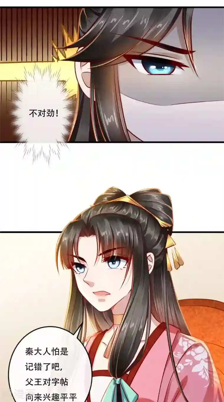 本宫要做皇帝第49话 窃……不能算偷！