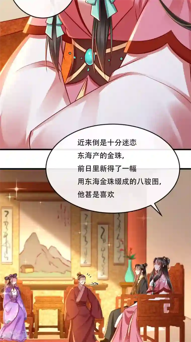 本宫要做皇帝第49话 窃……不能算偷！