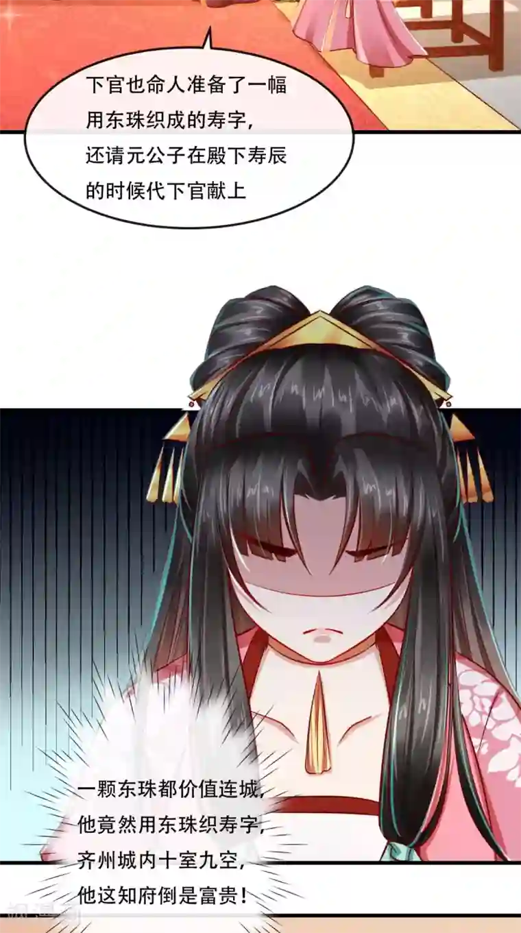 本宫要做皇帝第49话 窃……不能算偷！