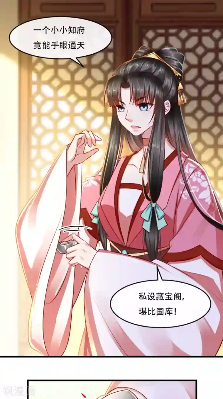 本宫要做皇帝第49话 窃……不能算偷！