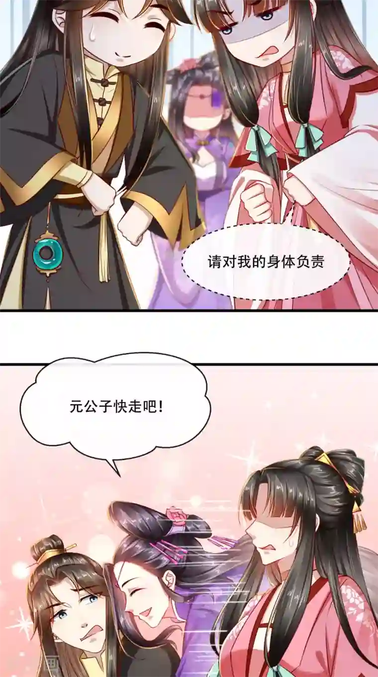 本宫要做皇帝第49话 窃……不能算偷！