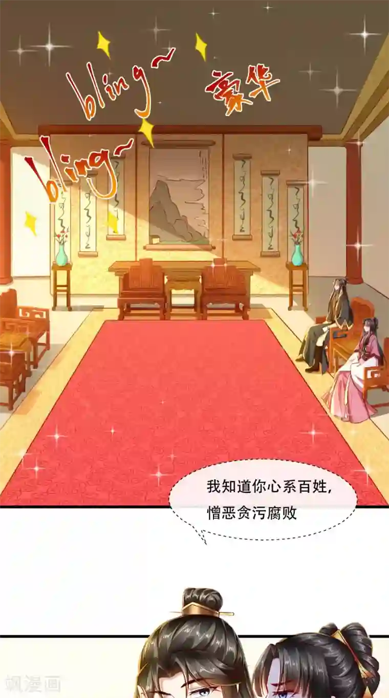 本宫要做皇帝第49话 窃……不能算偷！