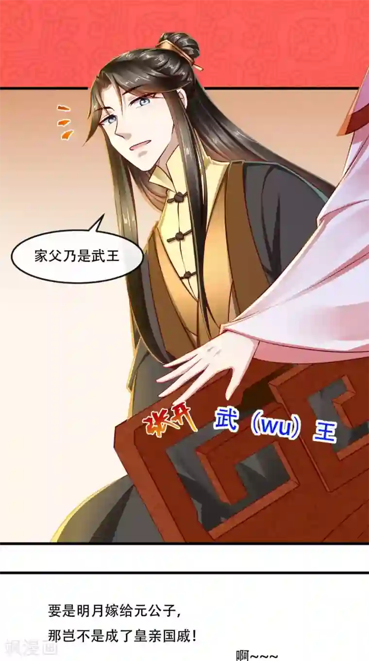 本宫要做皇帝第49话 窃……不能算偷！