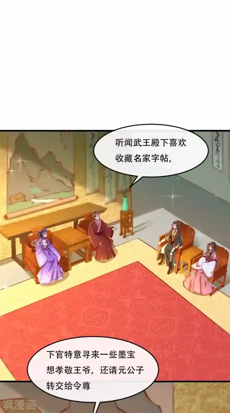 本宫要做皇帝第49话 窃……不能算偷！