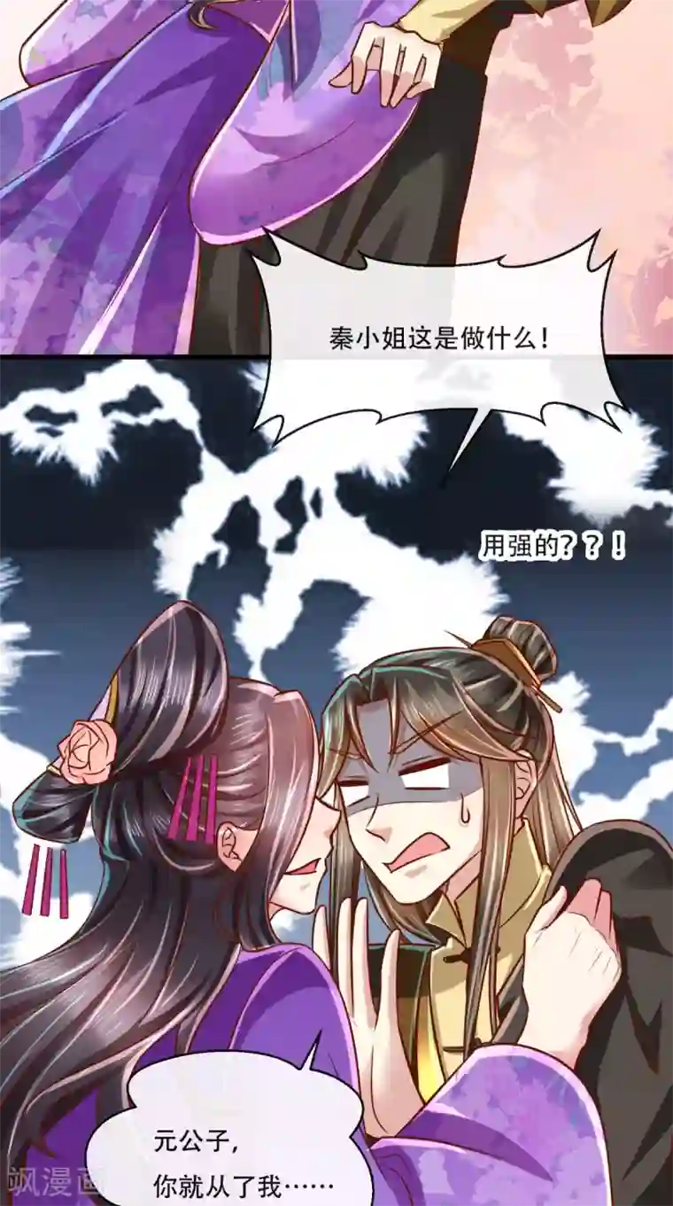 本宫要做皇帝第50话 这是自然反应！