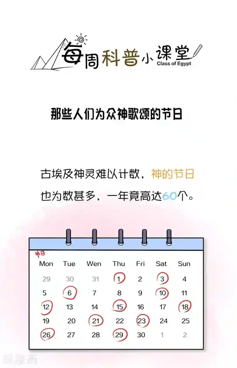 王的第一宠后王的茶会话12 埃及节日知多少