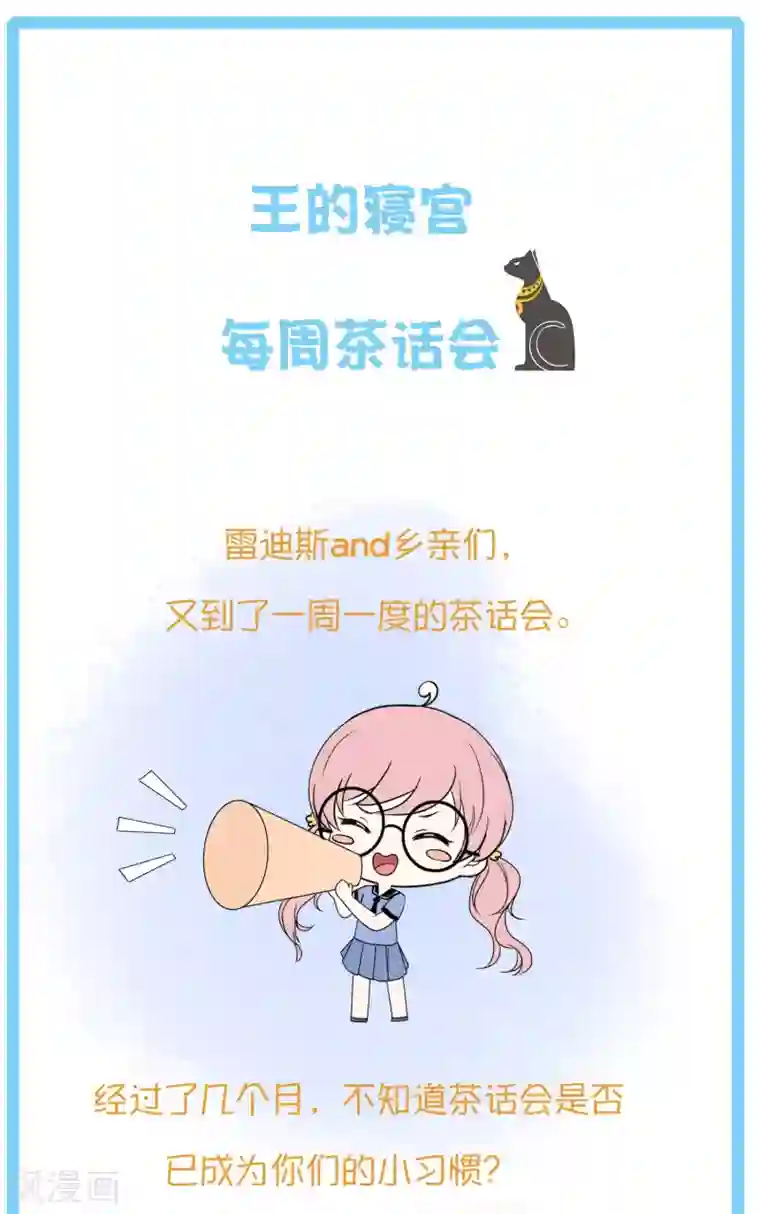 王的第一宠后王的茶会话12 埃及节日知多少