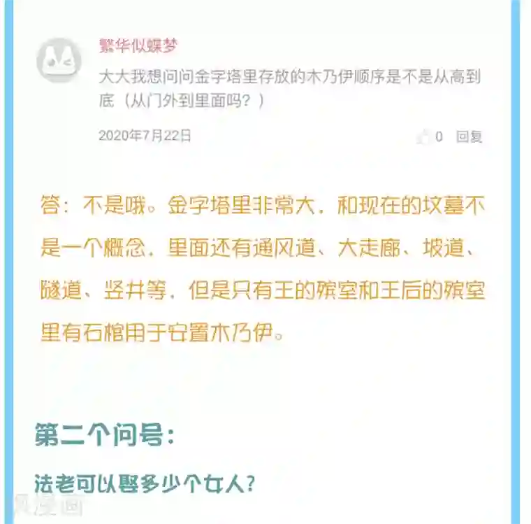 王的第一宠后王的茶会话12 埃及节日知多少