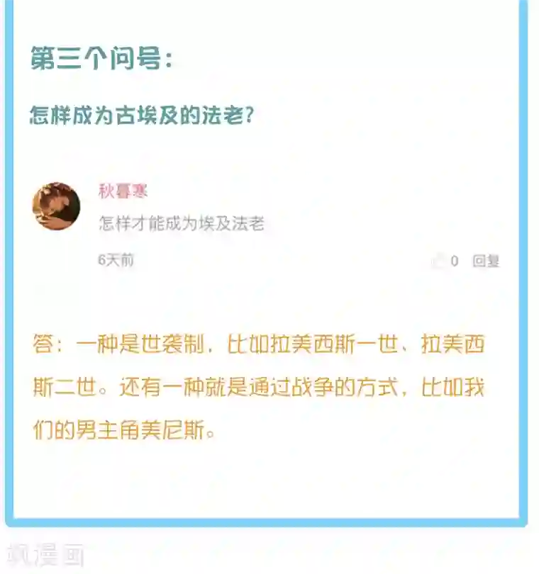 王的第一宠后王的茶会话12 埃及节日知多少