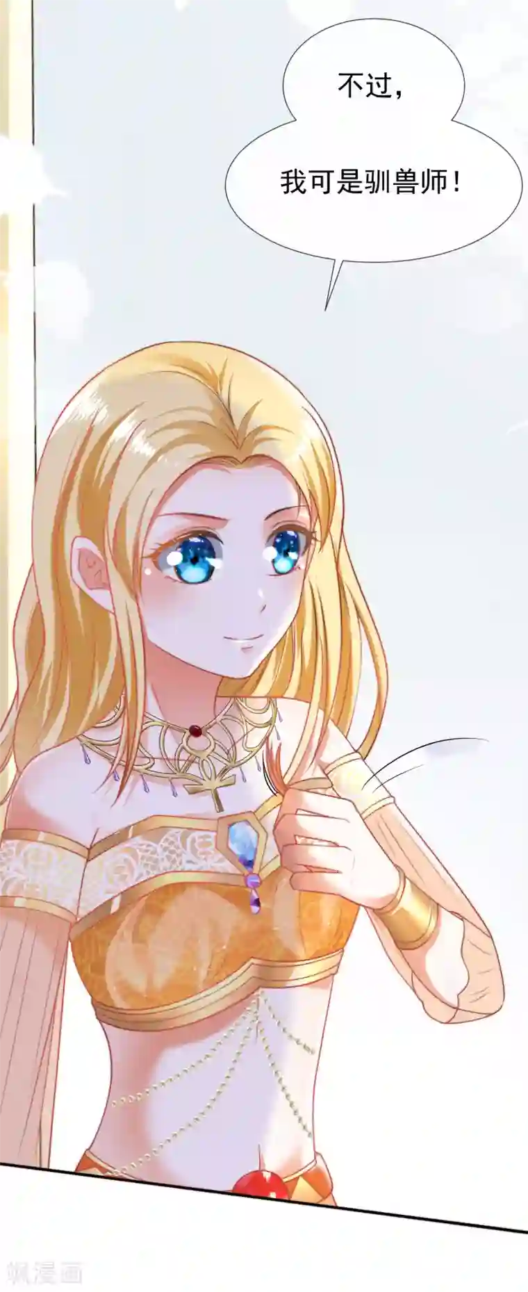 王的第一宠后第34话 开挂的驯兽公主