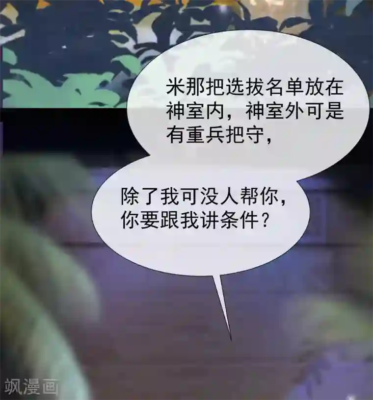 王的第一宠后第34话 开挂的驯兽公主