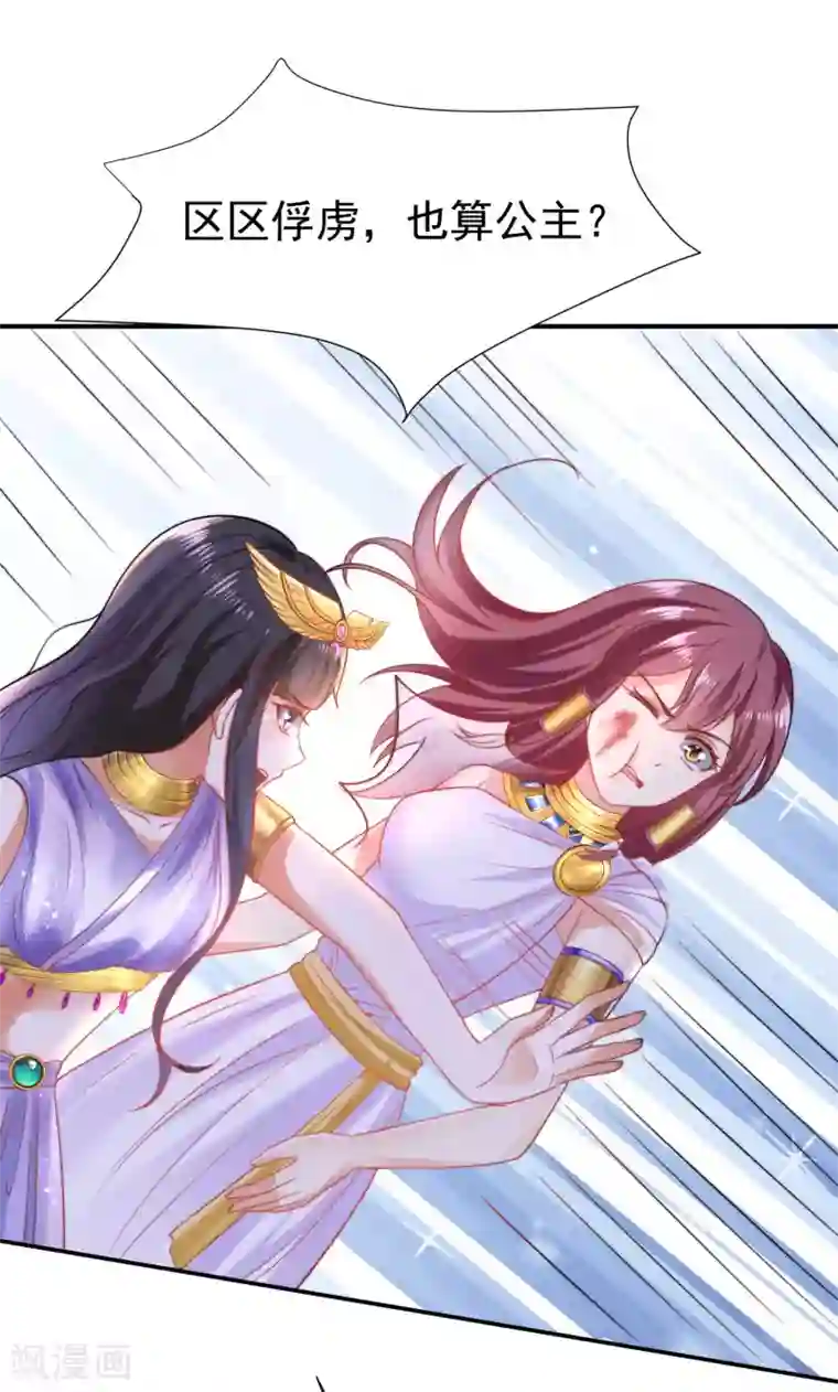 王的第一宠后第34话 开挂的驯兽公主