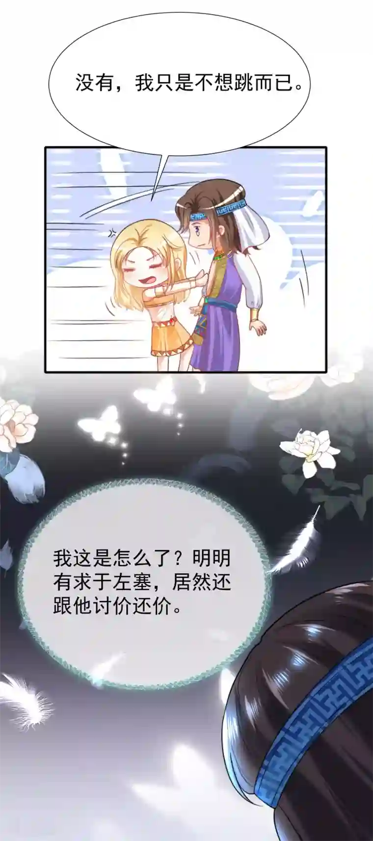 王的第一宠后第34话 开挂的驯兽公主