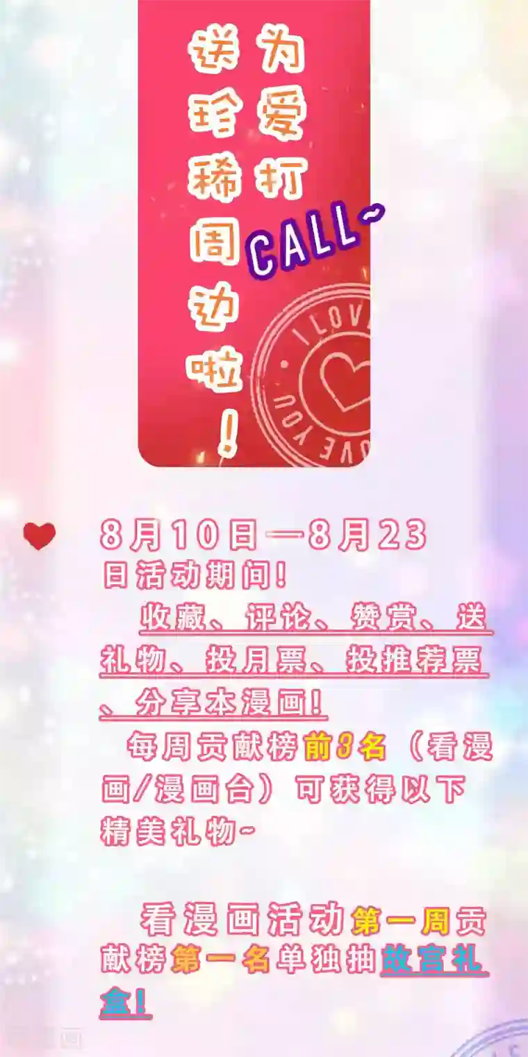 王的第一宠后暑假活动 送一份精致甜美与你