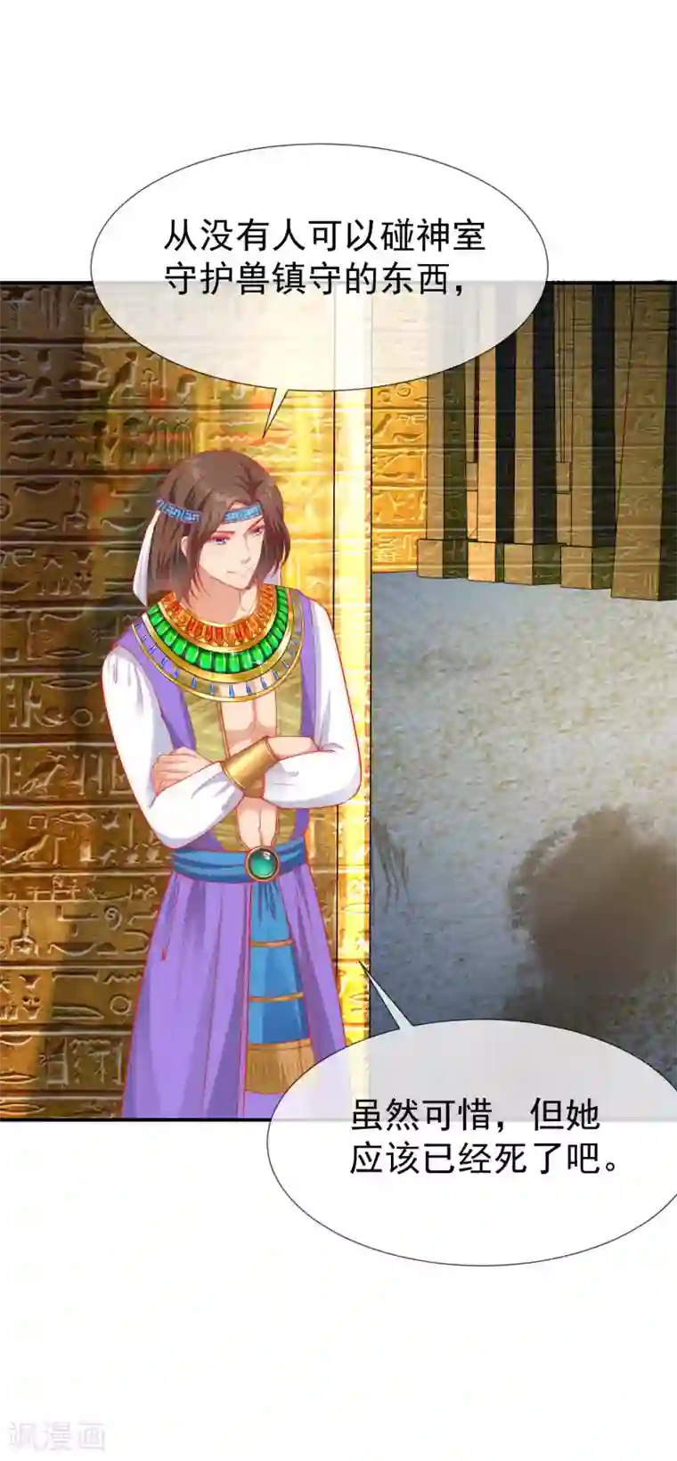 王的第一宠后第35话 神室里的秘密