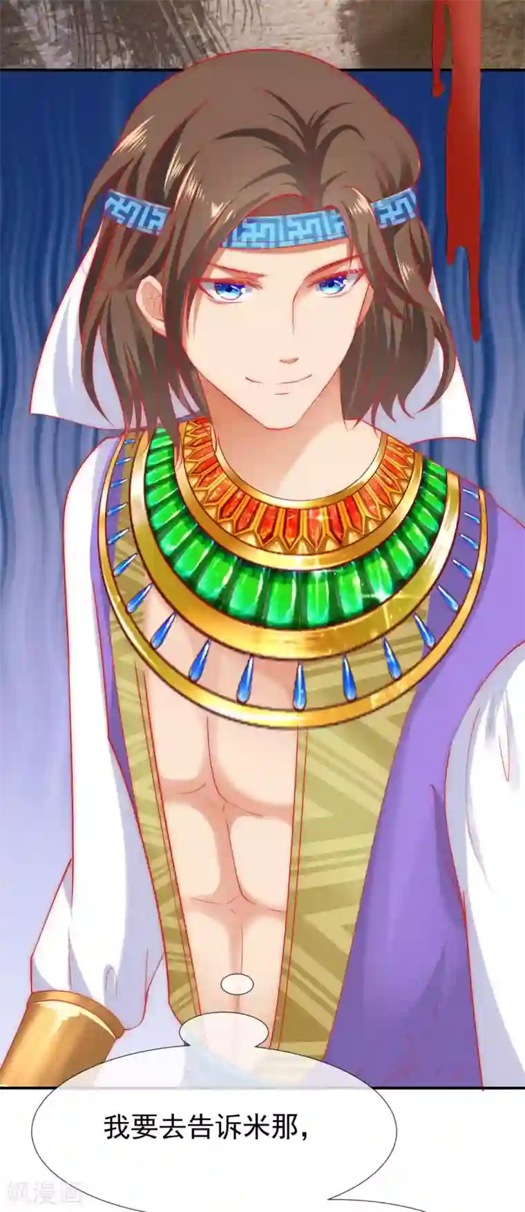 王的第一宠后第35话 神室里的秘密