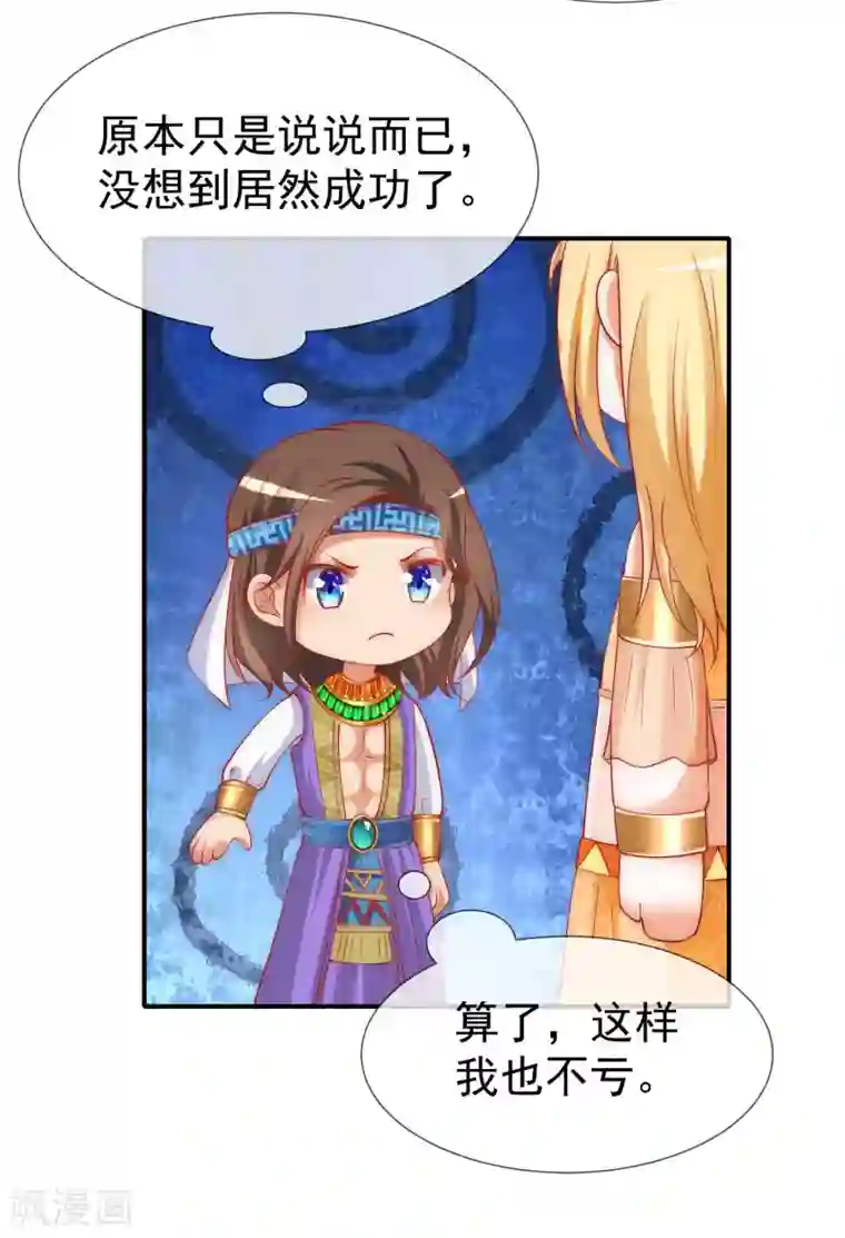 王的第一宠后第35话 神室里的秘密