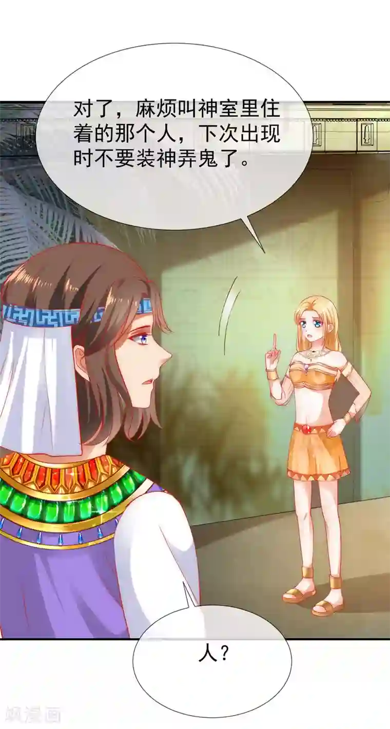 王的第一宠后第35话 神室里的秘密