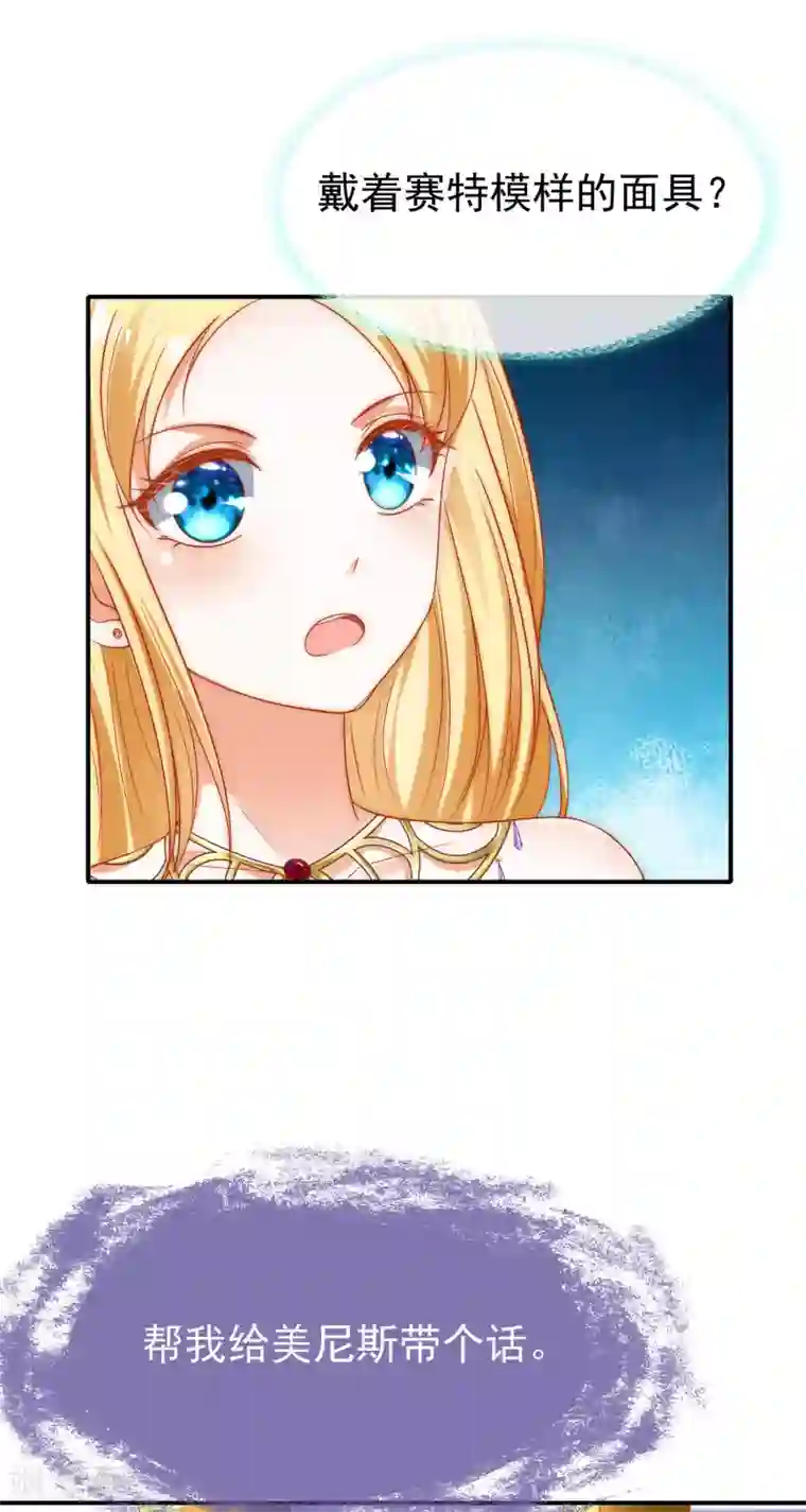 王的第一宠后第35话 神室里的秘密