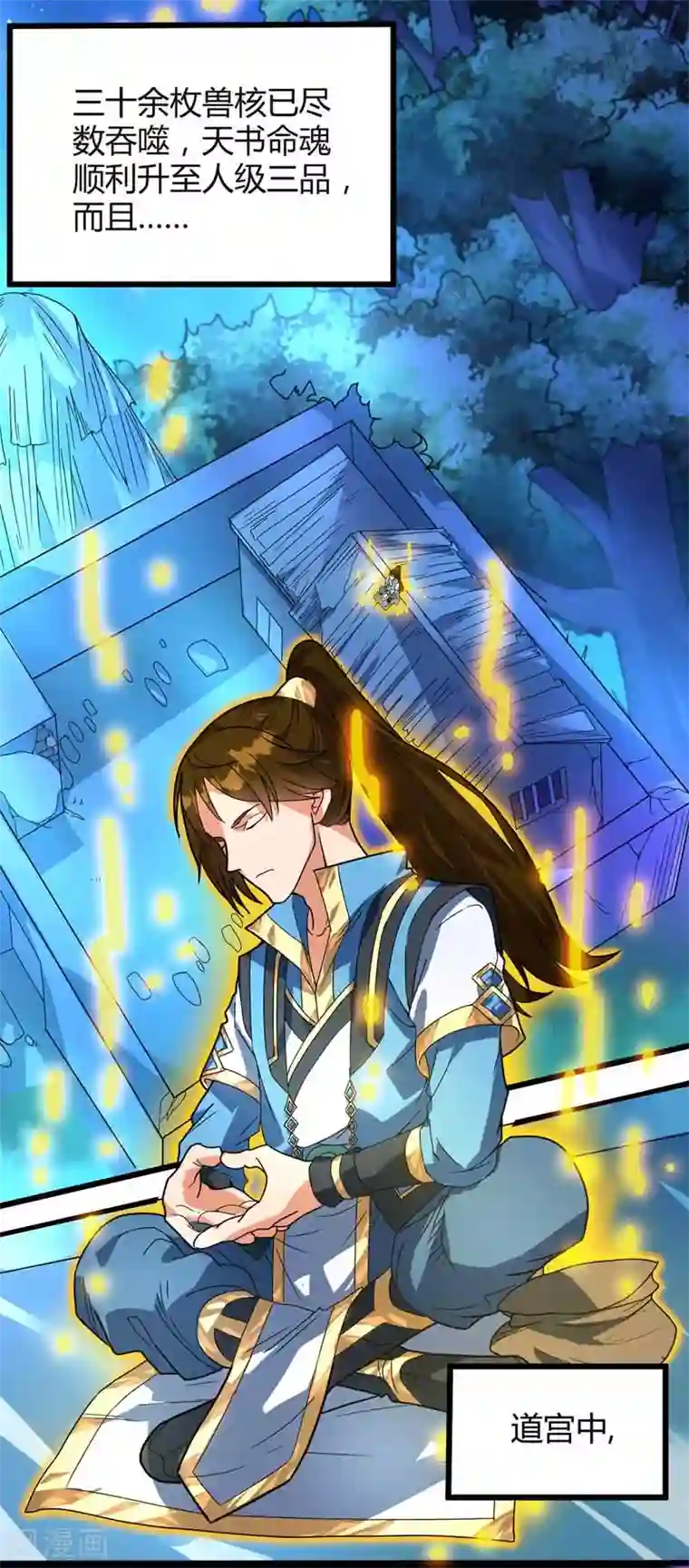 丹武至尊第19话 第二道命魂