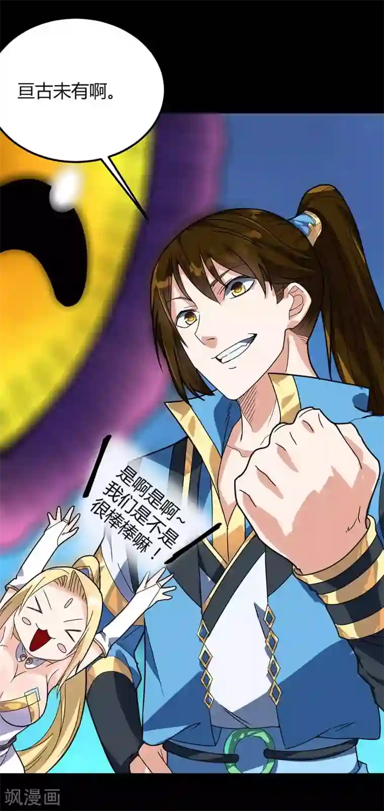 丹武至尊第19话 第二道命魂