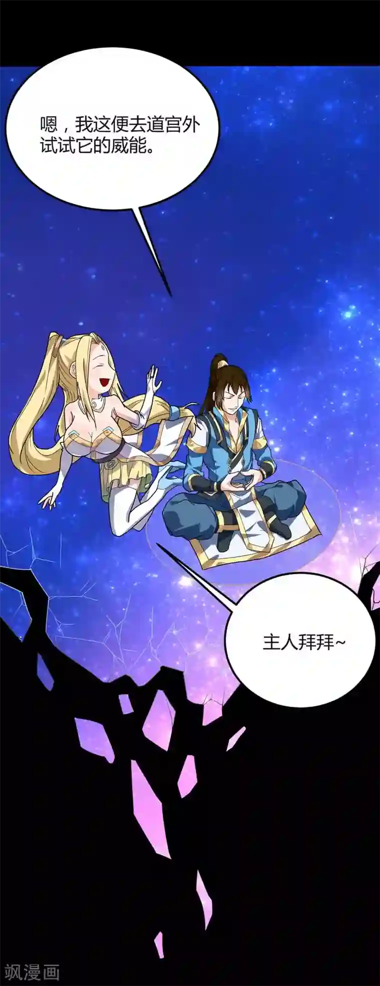 丹武至尊第19话 第二道命魂