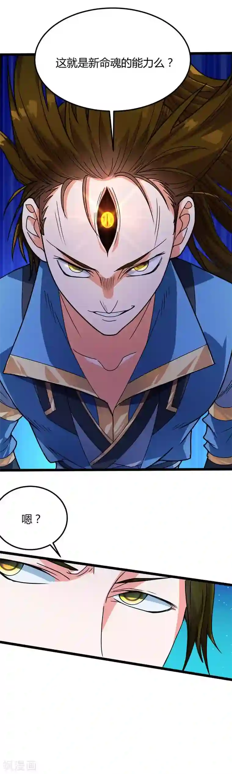 丹武至尊第19话 第二道命魂