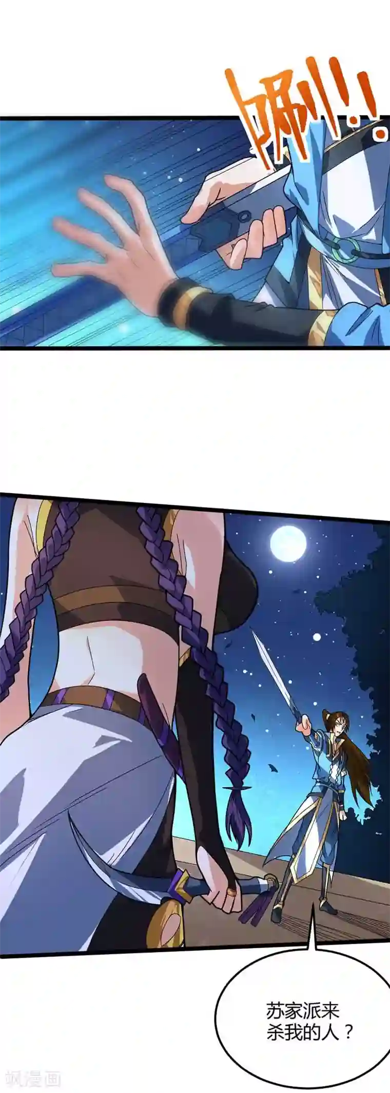 丹武至尊第19话 第二道命魂