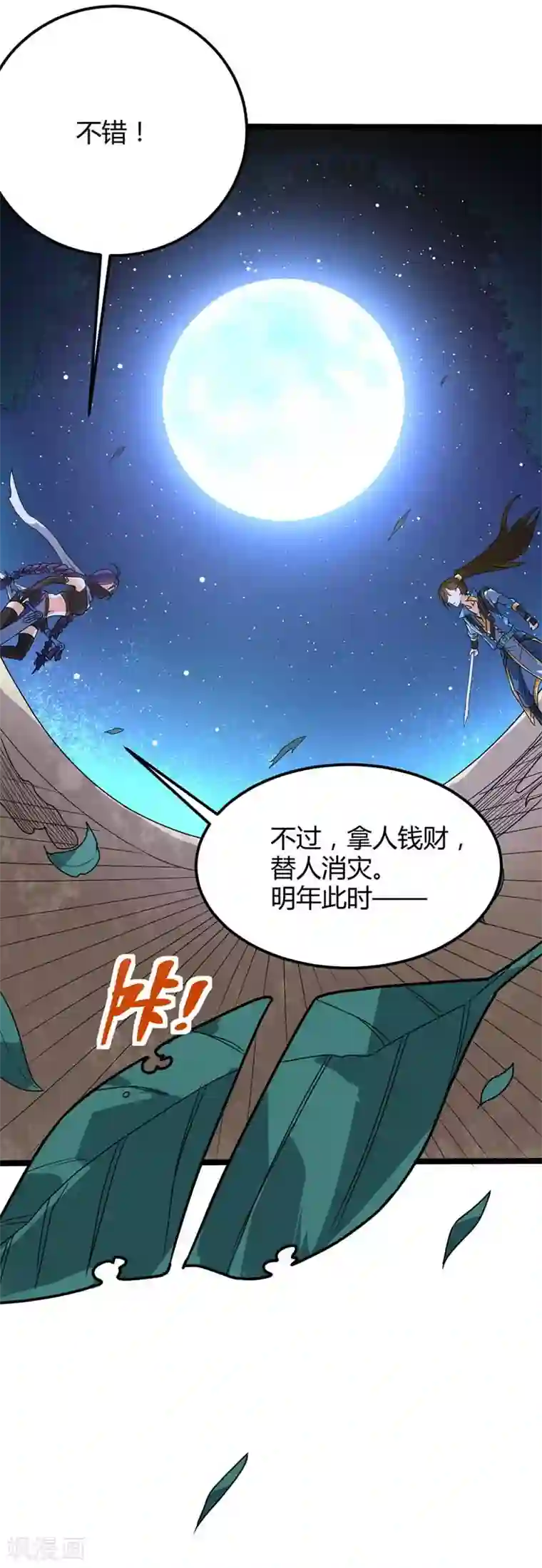 丹武至尊第19话 第二道命魂