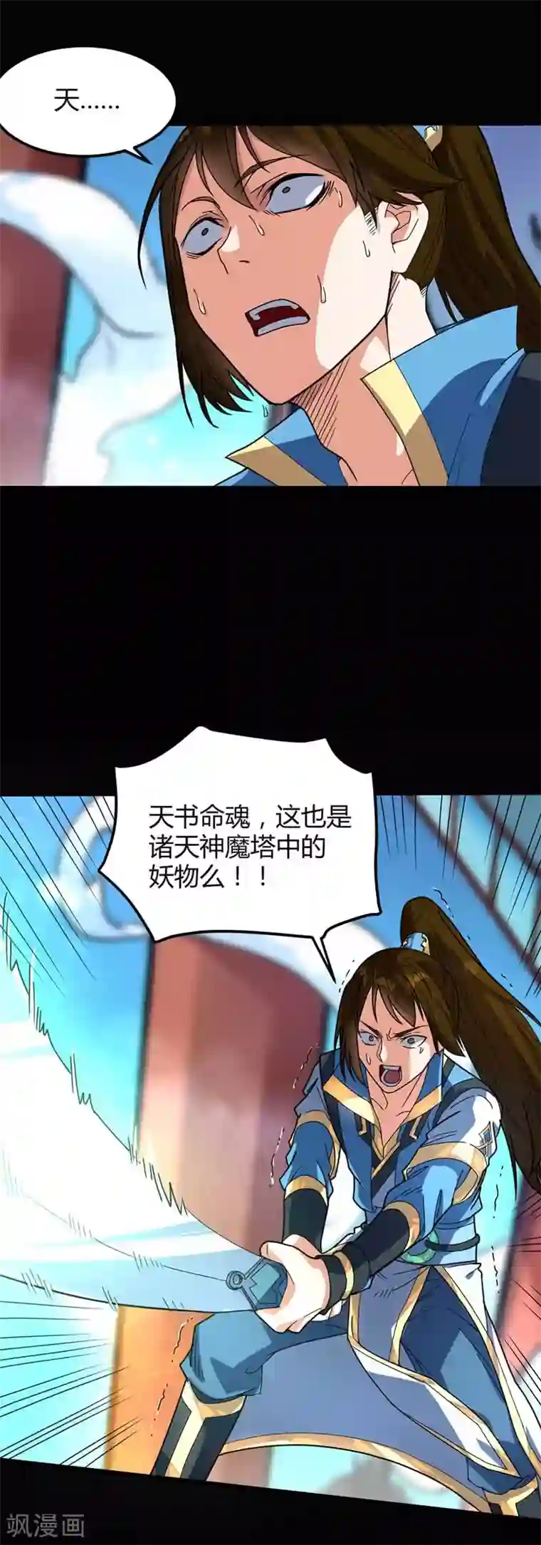 丹武至尊第19话 第二道命魂