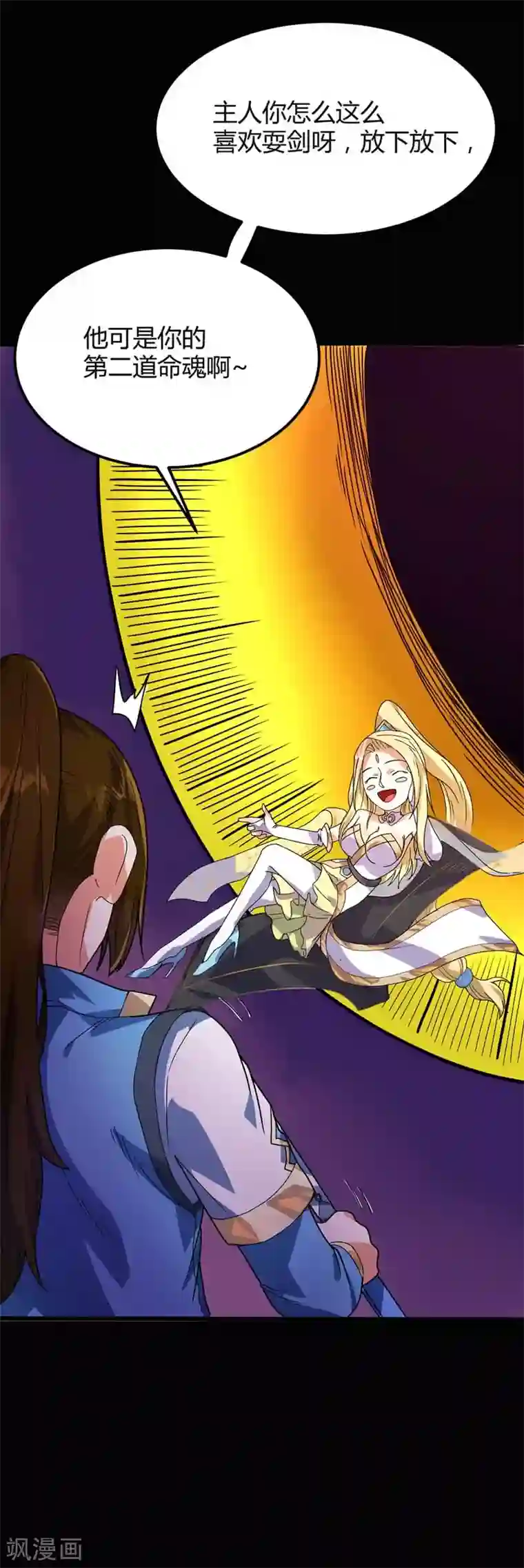 丹武至尊第19话 第二道命魂