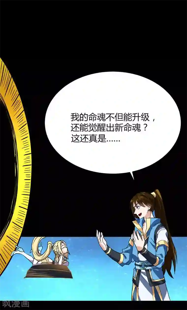 丹武至尊第19话 第二道命魂