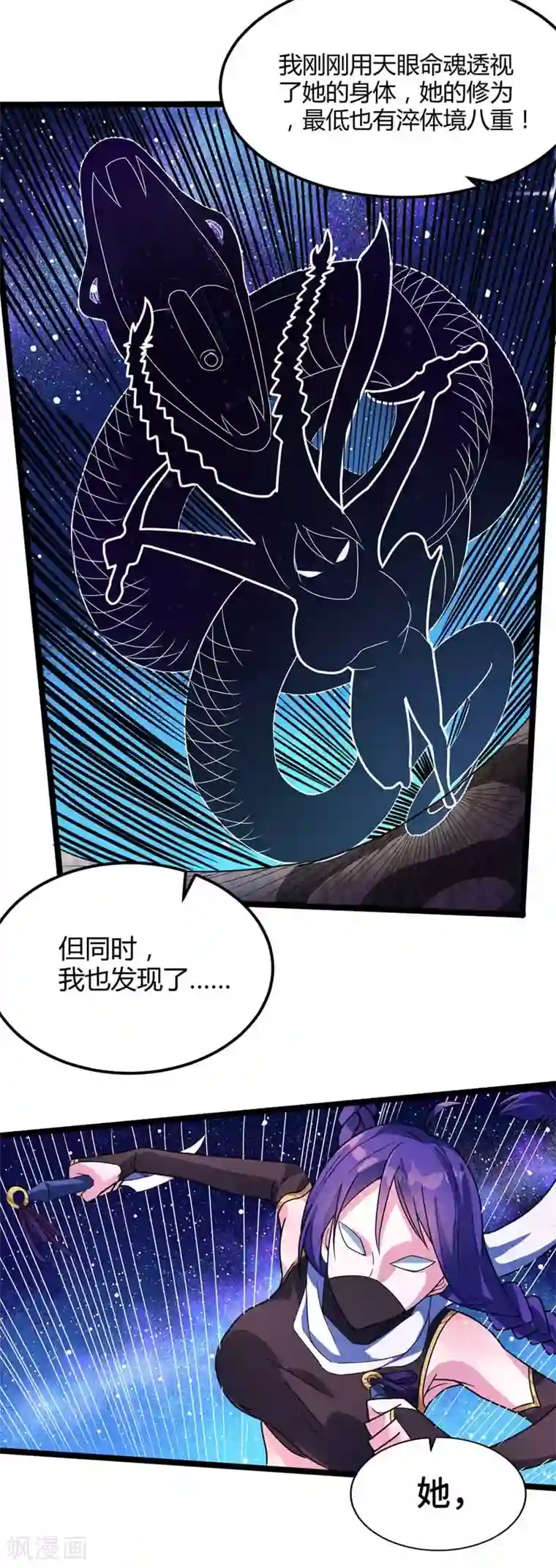 丹武至尊第20话 家人