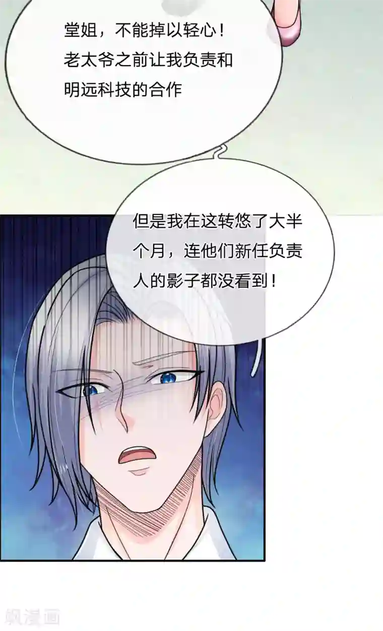 绝顶弃少第49话 有关系在，今天这事准成！