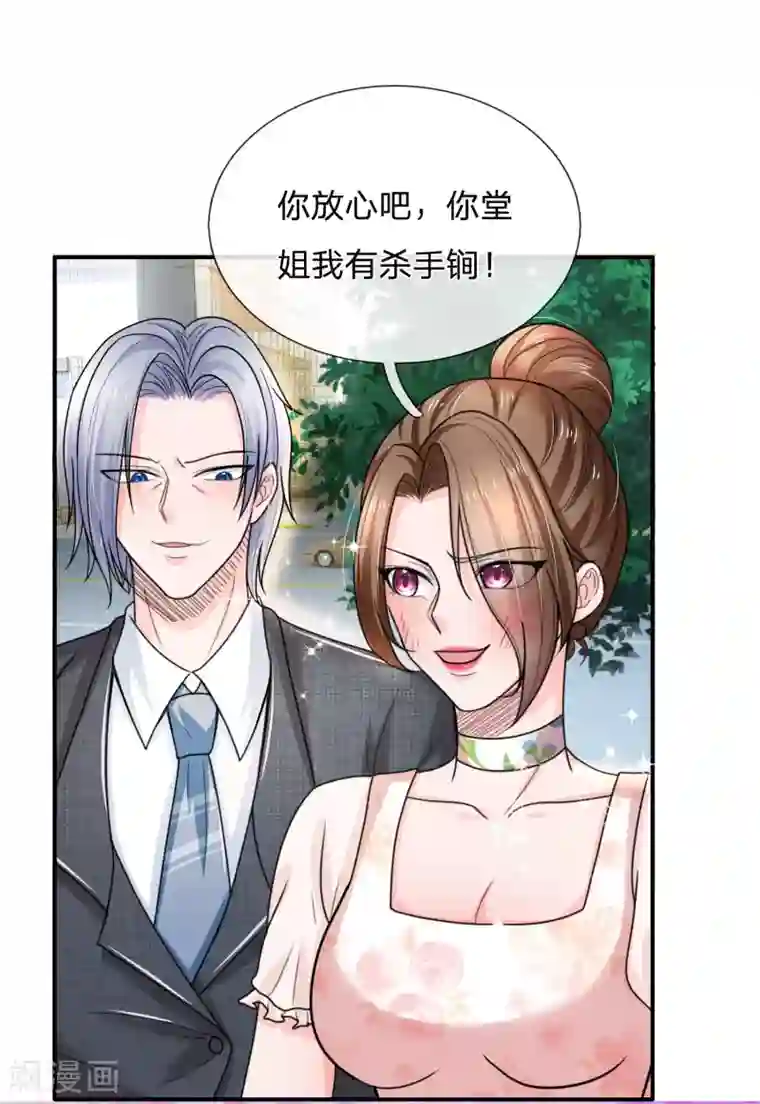 绝顶弃少第49话 有关系在，今天这事准成！