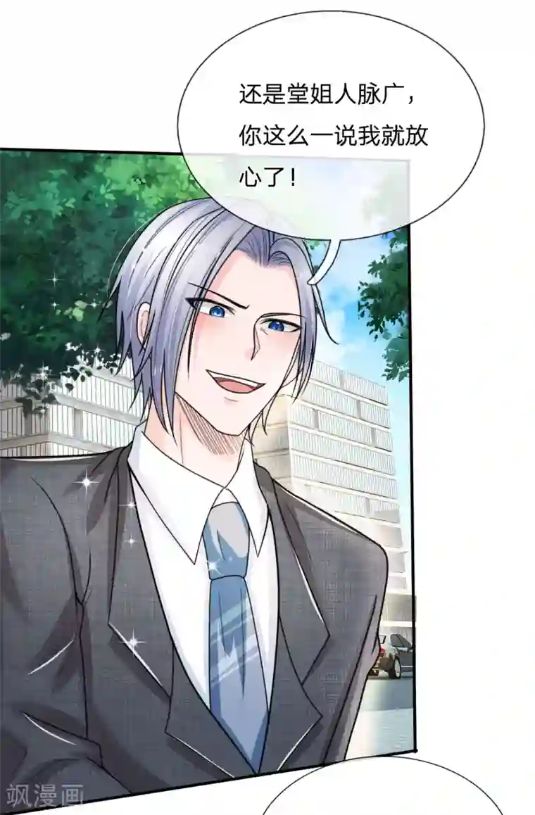 绝顶弃少第49话 有关系在，今天这事准成！