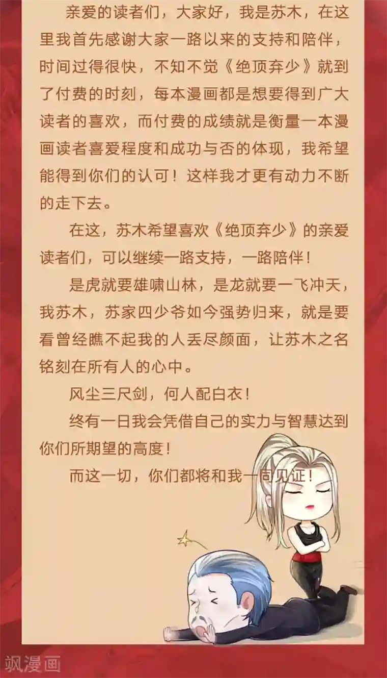 绝顶弃少付费公告