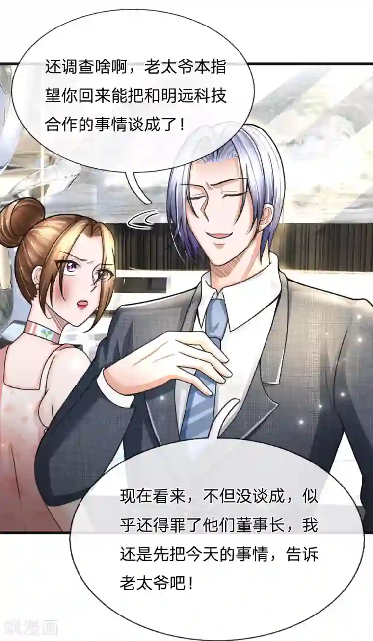 绝顶弃少第50话 人都轰我了能不隆重吗？