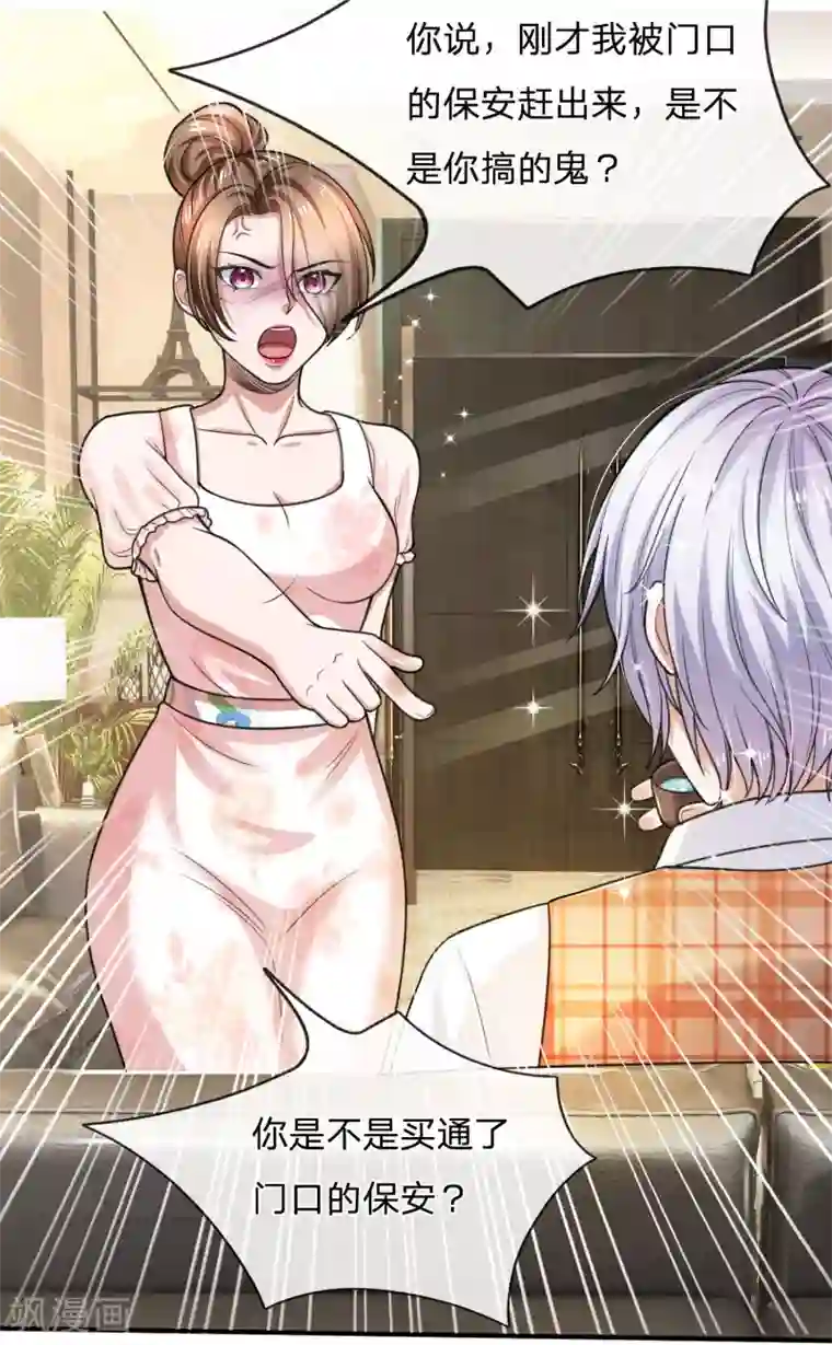 绝顶弃少第51话 董事长终于愿意见我了！