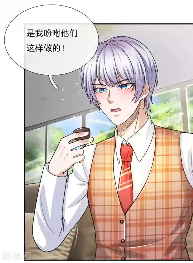 绝顶弃少第51话 董事长终于愿意见我了！