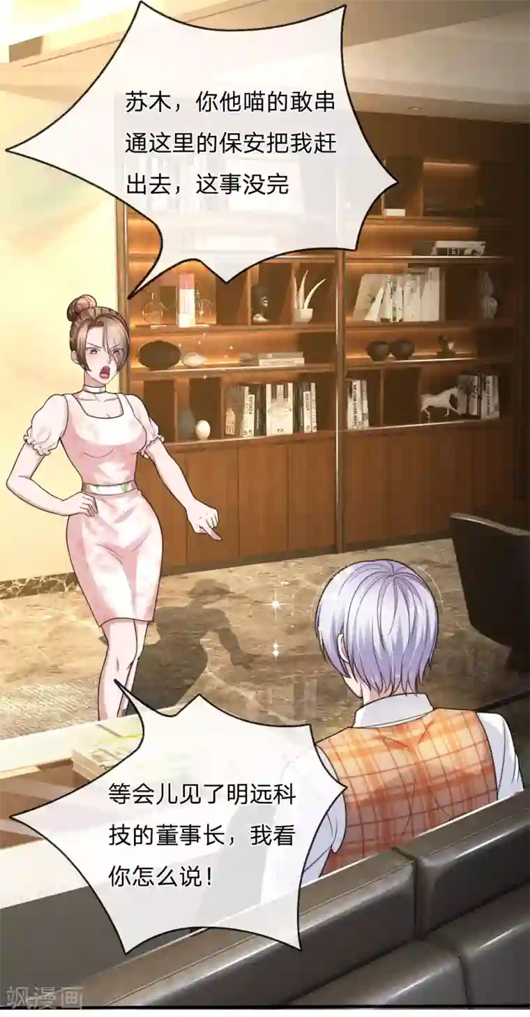 绝顶弃少第51话 董事长终于愿意见我了！