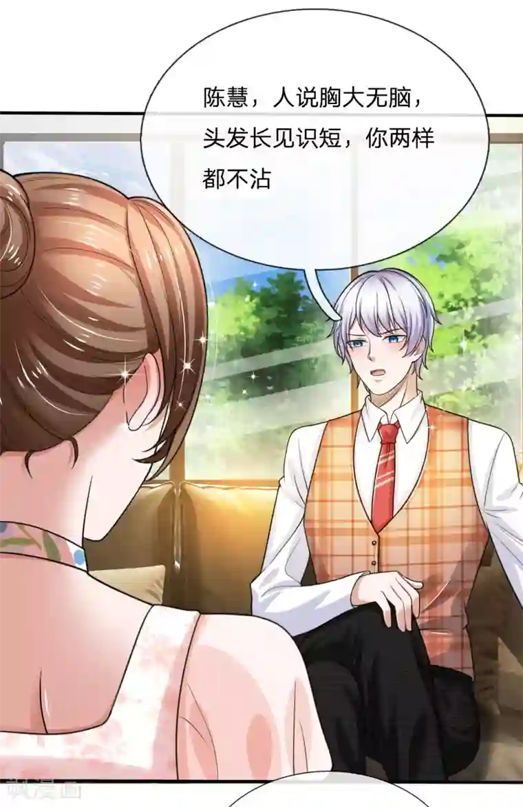 绝顶弃少第51话 董事长终于愿意见我了！