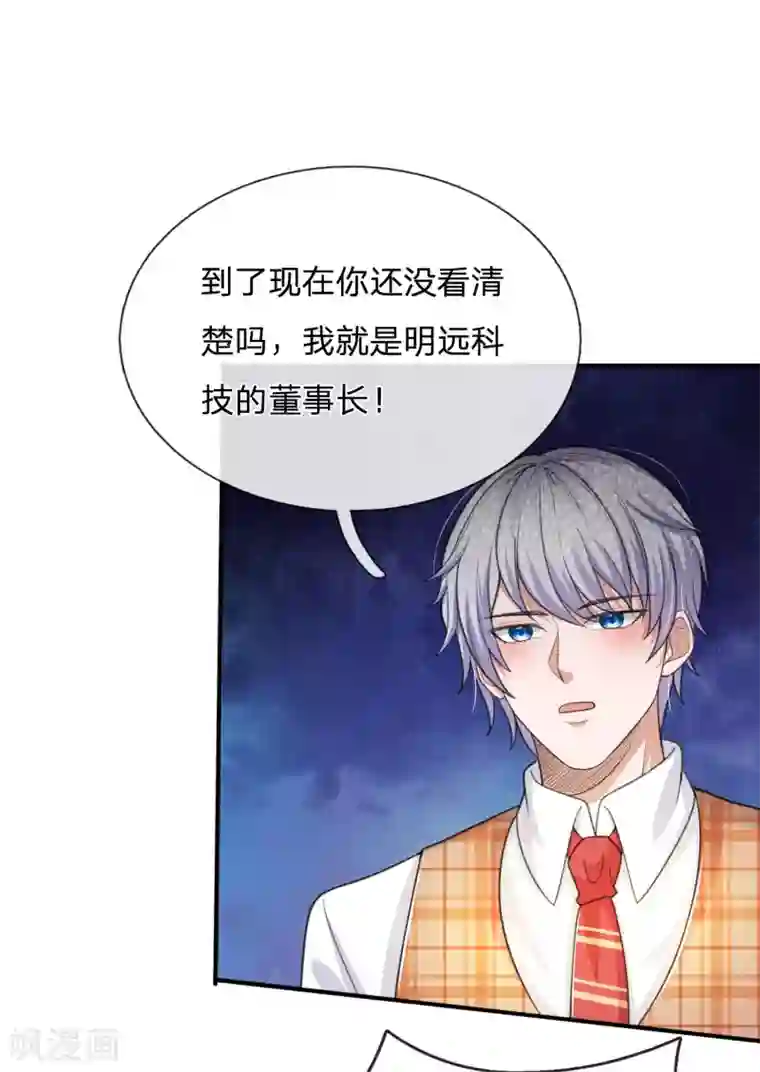 绝顶弃少第51话 董事长终于愿意见我了！